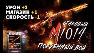 ВЫБИЛ ОГНЕННЫЙ ДРОБОВИК M1014 ИЗ АЛМАЗНОГО ДЖЕКПОТА В FREE FIRE