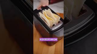 Ты всю жизнь не правильно использовал тостер  #сэндвич #перекус #вкусно