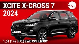 Xcite X-Cross 7 2024 1.5T (147 л.с.) 2WD CVT Enjoy - видеообзор