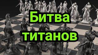 5) Битва титанов  !