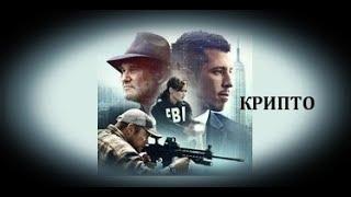 Крипто - БГ аудио (BG audio) HD