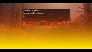 Квест Толстяка (баг убийства Химеры) (STALCRAFT)