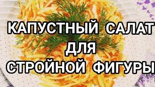 ГЕРМАНИЯ.  ПРАВИЛЬНОЕ ПИТАНИЕ. КАПУСТНЫЙ САЛАТ ОТ БАБУШКИ РАИ! БЫСТРО И ВКУСНО 