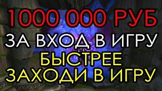 1 000 000 РУБЛЕЙ ЗА ВХОД В PERFECT WORLD! И ДРУГИЕ ПОДАРКИ ОТ МЕЙЛА НА НГ | ПВ PW