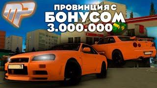 БОНУСНАЯ ПРОВИНЦИЯ?! l 3.000.000 BONUS! l ОБЗОР СЕРВЕРА l MADNESS PROVINCE l MTA