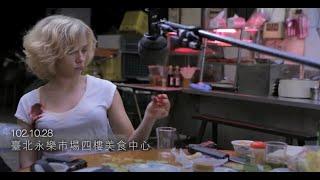 《露西》在台拍攝幕後花絮｜Lucy - Shooting In Taipei (2014)