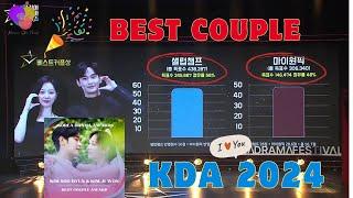 수현 지원, KDA 2024에서 꽃피우다, '두 사람은 커플'#kimsoohyun #kimjiwon #kda