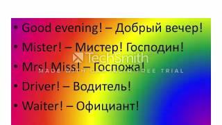 Spoken Etiquette. - Речевой этикет