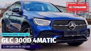 Мерс уже не тот? Как себя чувствует GLC Coupe 300D 4Matic с пробегом 85 т.км из Германии.