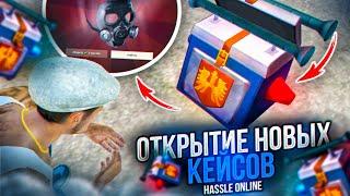 ОТКРЫЛ НОВЫЕ КЕЙСЫ ИЗ ОБНОВЛЕНИЯ? ВЫБИЛ ЭКСКЛЮЗИВ. РАДМИР РП КРМП/RADMIR RP CRMP