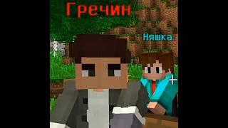 подкаты от гречина UwU #гречин #фиксай #няшка #шип #Гречинтоп