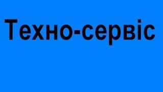 Ремонт цифрової техніки кіровоград фотоапаратів якісний швидкий професійний недорого