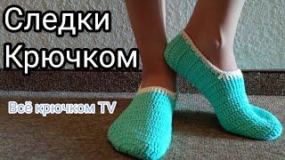 Следки крючком Вязание для начинающих Всё Крючком TV