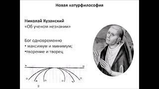 Философия эпохи Возрождения: общая характеристика