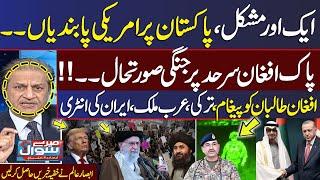 U.S. Sanctions on Pakistan | Pakistan vs Afghan Taliban |New Game Start | Mere Sawal With Absar Alam