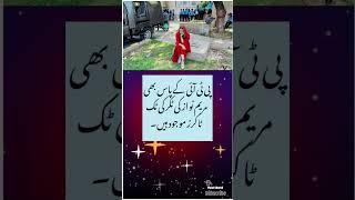 mojod hain.....  #pti #ptiofficial #imarankhan #trendingshorts