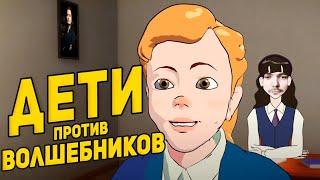 Маргинал смотрит "Дети против волшебников" (ft. Аскар)