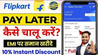 Flipkart Pay Later : How To Activate Flipkart Pay Later | Flipkart Pay Later Unavailable Problem