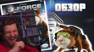 ОБЗОР G-FORCE | Миссия Дарвина | (PC) | РЕАКЦИЯ НА Sumochkin Production