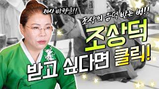 조상덕 없는 사람의 특징 조상의 음덕을 받고 싶다면 이렇게 하라~!