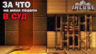 ПЕРВЫЙ СУД НА СЕРВЕРЕ! Minecraft InCube 1.18.1