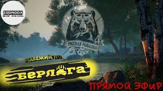 Не болей зунух! - Русская рыбалка 4/Russian Fishing 4