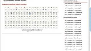 Как создать систему игры в лото   ч 1