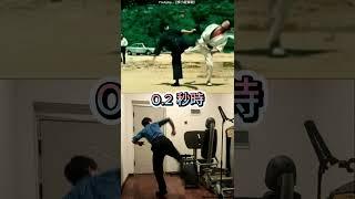 男人挑戰李小龍踢腿速度！ #brucelee