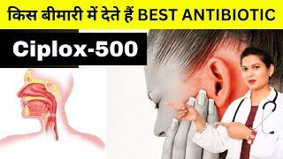 Ciplox 500 mg tablet kis kaam aati hai || Ciplox 500 || Ciplox 500 tablet uses in hindi