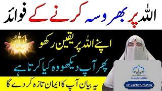 Allah Pak Par Tawakkal | Latest Dr Farhat Hashmi Bayan | Allah Per Yaqeen | Believe Only in Allah