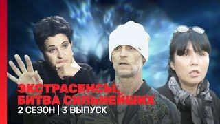 ЭКСТРАСЕНСЫ. БИТВА СИЛЬНЕЙШИХ: 2 сезон | 3 выпуск @TNT_shows