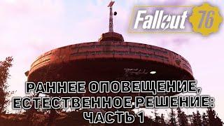 Раннее оповещение, Естественное решение: Часть 1  Fallout 76  №15