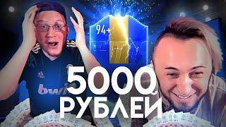 КТО ПЕРВЫЙ ПОЙМАЕТ ТОТСА ПОЛУЧИТ 5000 РУБЛЕЙ / ПОЙМАЛИ ТОТСА АПЛ 94+ ЗА 500К МОНЕТ с PANDA FX 2.0