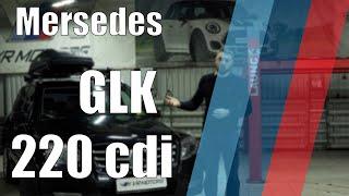 Mercedes GLK 220 cdi в 204 кузове обслуживание в 2020 году!