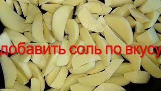 |#COOKING | картошечка "по-деревенски" | Хочу Есть