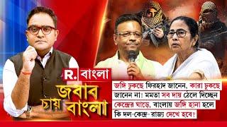 জঙ্গি ঢুকছে ফিরহাদ জানেন, কারা ঢুকছে জানেন না! মমতা সব দায় ঠেলে দিচ্ছেন কেন্দ্রের ঘাড়ে