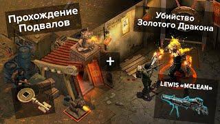 Триада. Прохождение Подвалов + Убийство Золотого Дракона. Dawn of Zombies: Survival.