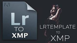 Конвертировать из lrtemplate в xmp