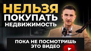 ИНВЕСТИРОВАНИЕ В НЕДВИЖИМОСТЬ: Как избежать ошибок и увеличить прибыль?! - Леонид Патеюк