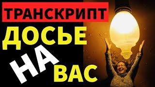 Налоги в США - IRS transcript (транскрипт)