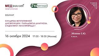 Синдром вегетативной дисфункции. Парадоксы диагноза. Существует ли в природе?