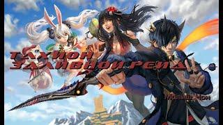 Святилище сумерек 1-4 | Заливной рейд | Blade and Soul