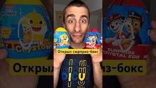 Открыл сюрприз-бокс #unboxing #рекомендации #рек