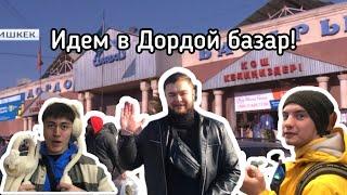 Обзор Дордой базар #кыргызстан #базар #обзор #рынок #дордойбазар