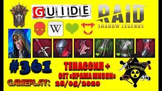 #361. Тенассил. Большой Обзор | Гайд. Часть I | RAID: Shadow Legends | 28/05/2020