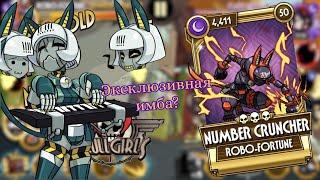 Новая Робо - имба? Обзор на нового эксклюзивного персонажа | Skullgirls Mobile