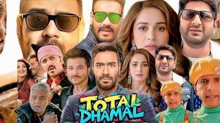 Total Dhamaal Full Movie 2019 Review & Facts | Ajay Devgn, Anil K, Madhuri Dixit, Riteish Deshmukh