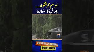 Weather Department Issues Rain Alert for Pakistan | Geo News