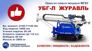 Буровая установка УБГ-Л-15 "Журавль" с винтовым буровым насосом НБВ-400/20