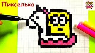 How to Draw a Minion in a Circle Unicorn on the Cell  Drawings on the Cell #pixelart